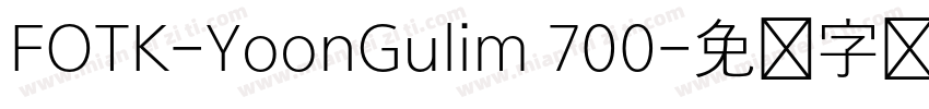FOTK-YoonGulim 700字体转换